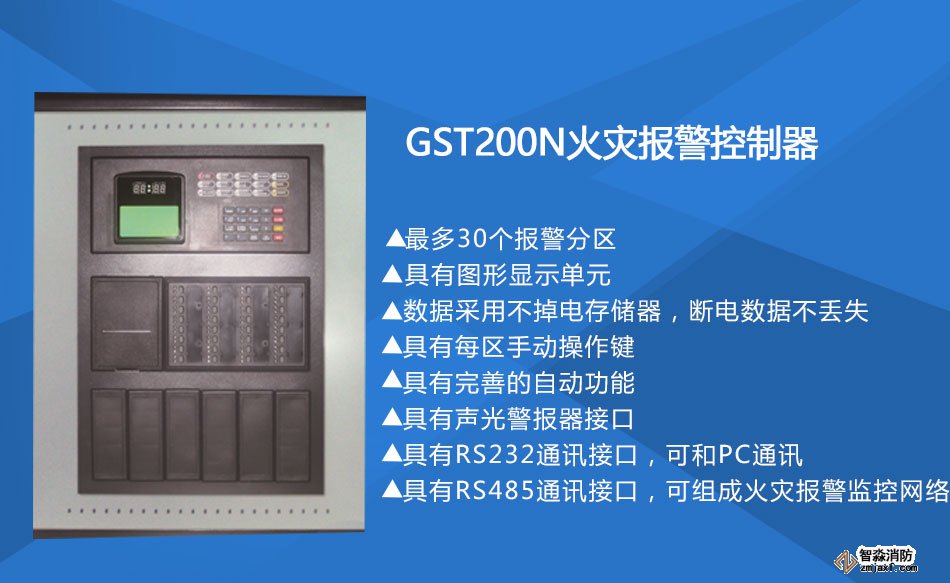 GST200-2火災(zāi)報(bào)警控制器特點(diǎn)